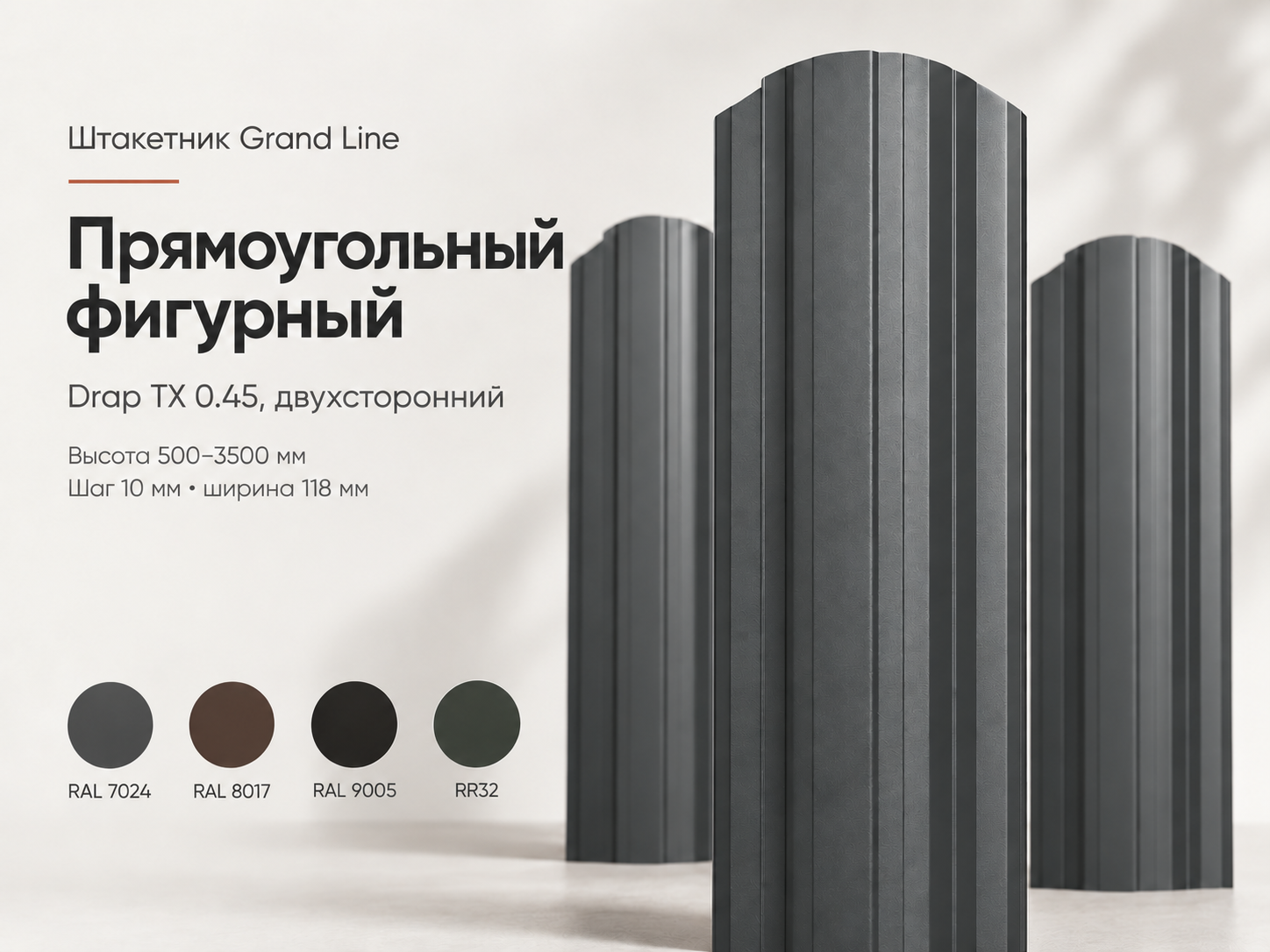 Штакетник Grand Line прямоугольный фигурный