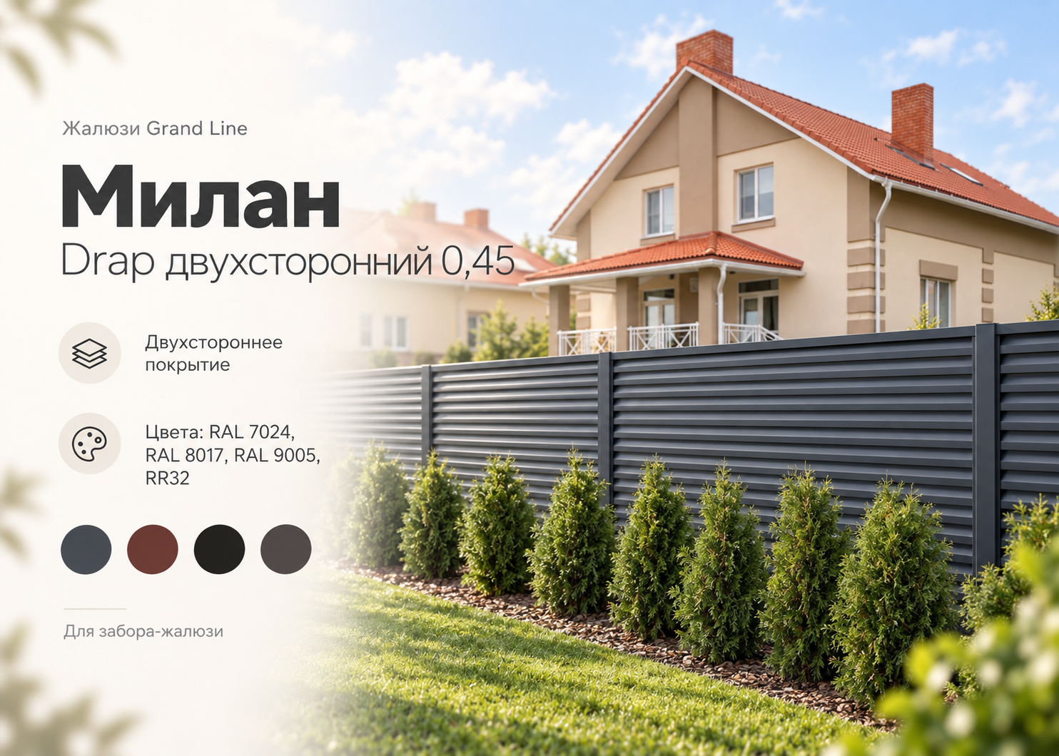 Жалюзи Grand Line Милан Drap двухсторонний 0,45
