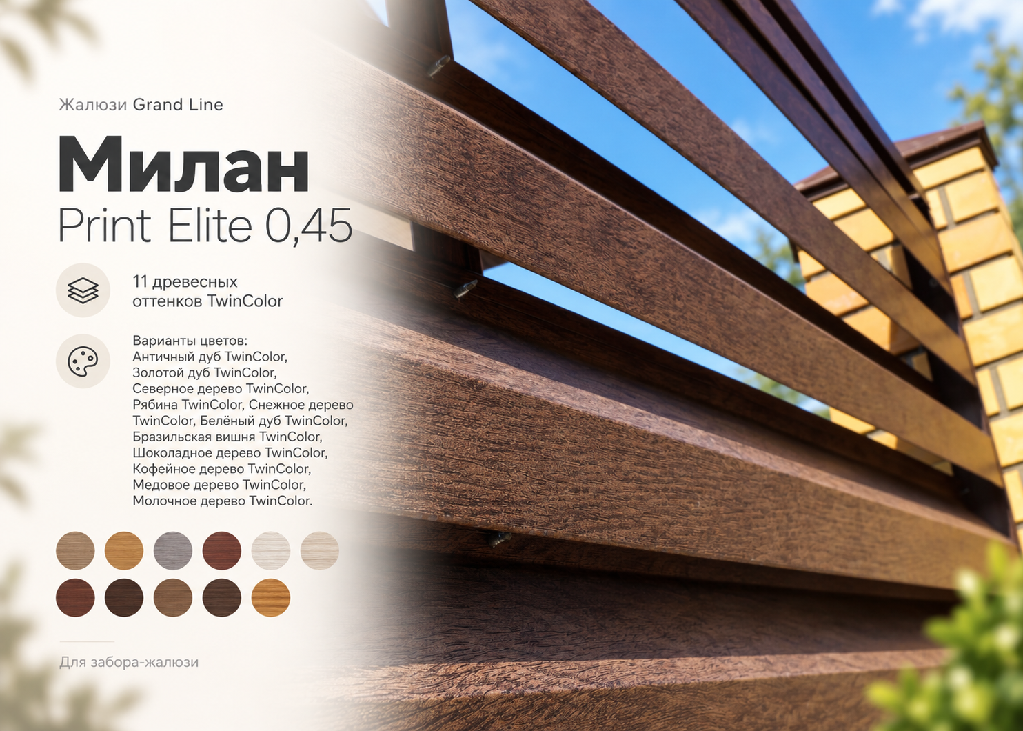 Жалюзи Милан Print Elite 0,45