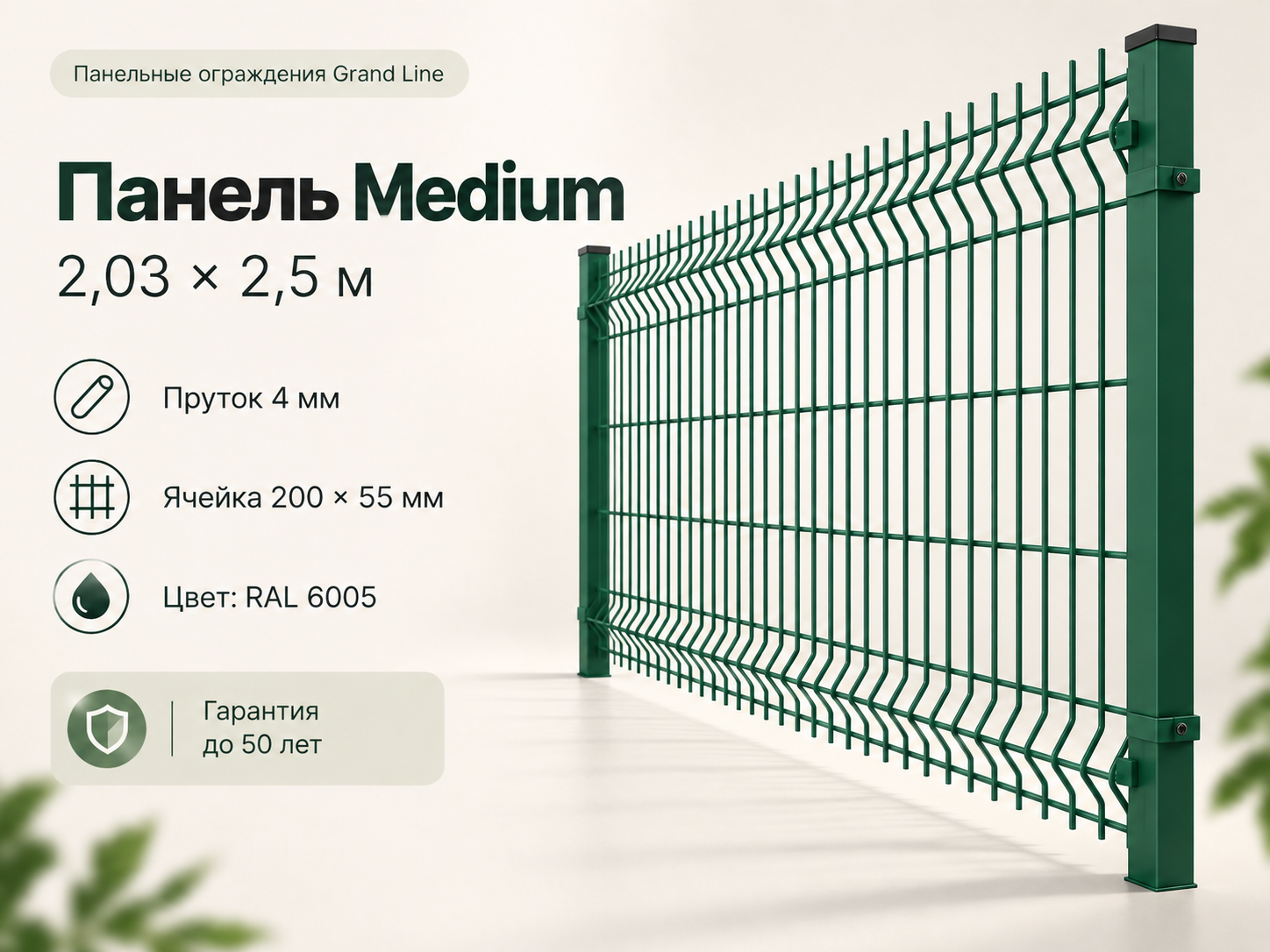 Панель Medium Grand Line 2,03х2,5 RAL 6005